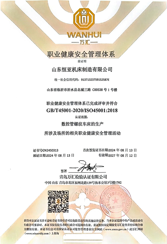职业健康安全管理体系认证证书